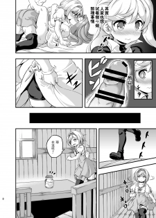 [Achromic (Musouduki)] Loli&Futa Vol. 4 (Granblue Fantasy) [Chinese] [想抱雷妈汉化组] [Digital] - page 7