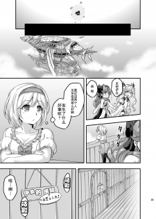 [Achromic (Musouduki)] Loli&Futa Vol. 4 (Granblue Fantasy) [Chinese] [想抱雷妈汉化组] [Digital] - page 24