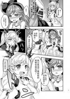 [Achromic (Musouduki)] Loli&Futa Vol. 4 (Granblue Fantasy) [Chinese] [想抱雷妈汉化组] [Digital] - page 6