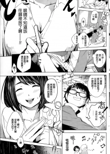 [Shihachiro] ♂BrokenHeart♀ (COMIC HOTMILK 2015-11) [Chinese] - page 3