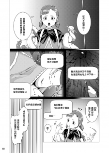 [Jukuseiya Koubou (Hamunohito)] Tentacle Tamer! Episode 1 [Chinese] [沒有漢化] [Digital] - page 11