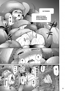 [Jukuseiya Koubou (Hamunohito)] Tentacle Tamer! Episode 1 [Chinese] [沒有漢化] [Digital] - page 32