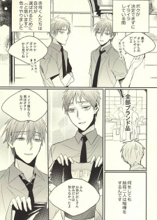 [Time Stop (Bian)] DEAD LOCK (Kuroko no Basuke) - page 14