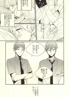 [Time Stop (Bian)] DEAD LOCK (Kuroko no Basuke) - page 8