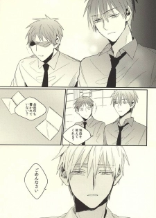 [Time Stop (Bian)] DEAD LOCK (Kuroko no Basuke) - page 18