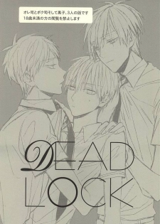 [Time Stop (Bian)] DEAD LOCK (Kuroko no Basuke) - page 4