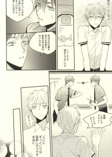 [Time Stop (Bian)] DEAD LOCK (Kuroko no Basuke) - page 13