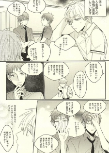 [Time Stop (Bian)] DEAD LOCK (Kuroko no Basuke) - page 5