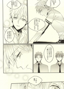 [Time Stop (Bian)] DEAD LOCK (Kuroko no Basuke) - page 19