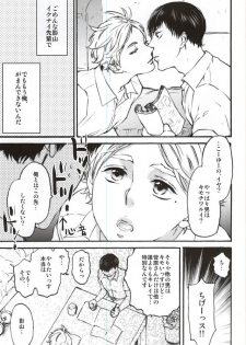 (C88) [TURN-ROUND (Nakamori Kyoko)] KageSuga Ichiban Shibori (Haikyuu!!) - page 4