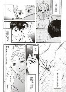 (C88) [TURN-ROUND (Nakamori Kyoko)] KageSuga Ichiban Shibori (Haikyuu!!) - page 3
