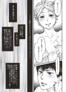(C88) [TURN-ROUND (Nakamori Kyoko)] KageSuga Ichiban Shibori (Haikyuu!!) - page 8