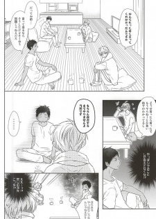 (Room511) [Roukaku (Touya)] Saisho wa Guu. (Kuroko no Basuke) - page 24