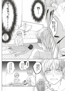 (Room511) [Roukaku (Touya)] Saisho wa Guu. (Kuroko no Basuke) - page 22