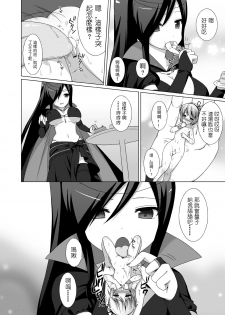[I-Raf-you (Various)] Microne Magazine Vol. 02 [Chinese] [Digital] - page 8