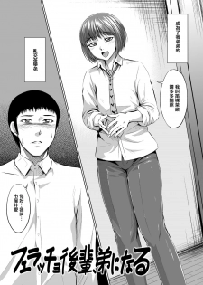 [全裸QQ] フェラチョッ後輩、弟になる [空想少年汉化][ongoing] - page 3