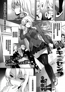 [Tachibana Yuu] Kimisen♥♥ (COMIC BAVEL 2015-10) [Chinese] [最愛路易絲澪漢化組] - page 1