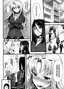 [Tachibana Yuu] Kimisen♥♥ (COMIC BAVEL 2015-10) [Chinese] [最愛路易絲澪漢化組] - page 20