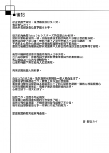 (C89) [Ink Complex (Tomohiro Kai)] 7SU2 (Tokyo 7th Sisters) [Chinese] [我尻故我在個人漢化] - page 25