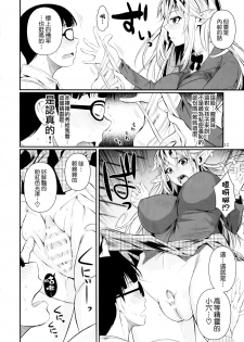 (C87) [Shoot The Moon (Fuetakishi)] High Elf × High School [Chinese] [我尻故我在個人漢化] - page 14