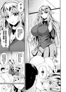 (C87) [Shoot The Moon (Fuetakishi)] High Elf × High School [Chinese] [我尻故我在個人漢化] - page 9