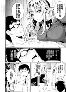 (C87) [Shoot The Moon (Fuetakishi)] High Elf × High School [Chinese] [我尻故我在個人漢化] - page 10