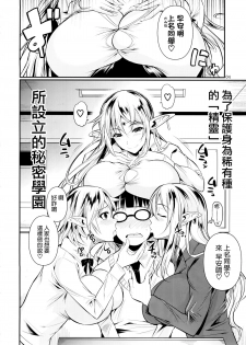 (C87) [Shoot The Moon (Fuetakishi)] High Elf × High School [Chinese] [我尻故我在個人漢化] - page 6