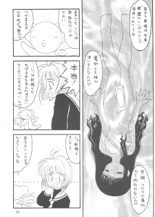 (C54) [Chokudoukan (Hormone Koijirou, Marcy Dog, Yano Takumi)] Please Teach Me (Cardcaptor Sakura) - page 25