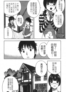 [Hidemaru] Tenshi Chakan - Angel Cafe [Chinese] - page 45