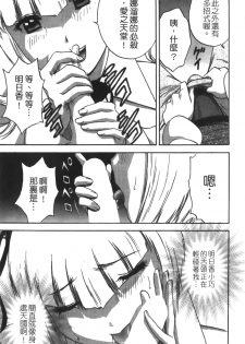 [Hidemaru] Tenshi Chakan - Angel Cafe [Chinese] - page 38