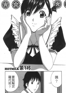 [Hidemaru] Tenshi Chakan - Angel Cafe [Chinese] - page 44