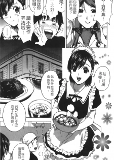 [Hidemaru] Tenshi Chakan - Angel Cafe [Chinese] - page 12