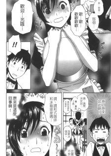[Hidemaru] Tenshi Chakan - Angel Cafe [Chinese] - page 47