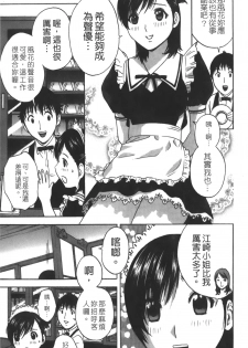[Hidemaru] Tenshi Chakan - Angel Cafe [Chinese] - page 46