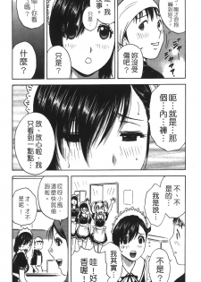 [Hidemaru] Tenshi Chakan - Angel Cafe [Chinese] - page 13