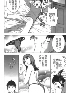 [Hidemaru] Tenshi Chakan - Angel Cafe [Chinese] - page 15