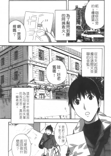 [Hidemaru] Tenshi Chakan - Angel Cafe [Chinese] - page 4