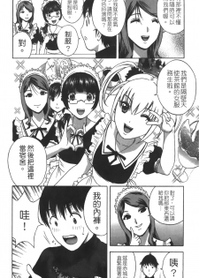 [Hidemaru] Tenshi Chakan - Angel Cafe [Chinese] - page 11