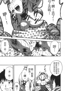 [Hidemaru] Tenshi Chakan - Angel Cafe [Chinese] - page 42