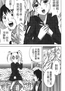 [Hidemaru] Tenshi Chakan - Angel Cafe [Chinese] - page 30
