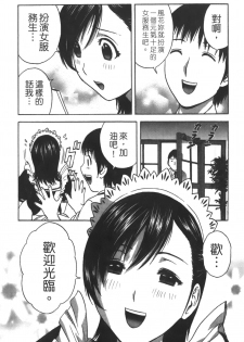 [Hidemaru] Tenshi Chakan - Angel Cafe [Chinese] - page 50