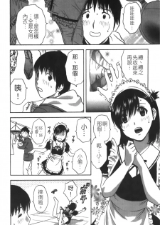 [Hidemaru] Tenshi Chakan - Angel Cafe [Chinese] - page 7