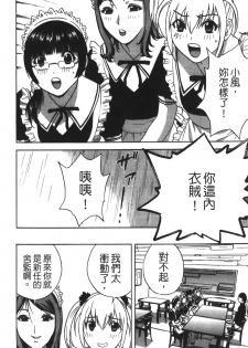 [Hidemaru] Tenshi Chakan - Angel Cafe [Chinese] - page 9