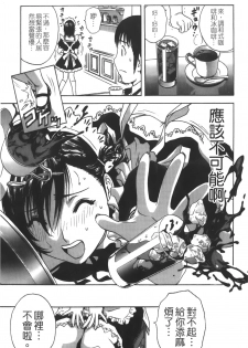 [Hidemaru] Tenshi Chakan - Angel Cafe [Chinese] - page 48