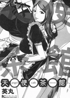 [Hidemaru] Tenshi Chakan - Angel Cafe [Chinese] - page 2