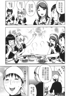 [Hidemaru] Tenshi Chakan - Angel Cafe [Chinese] - page 14