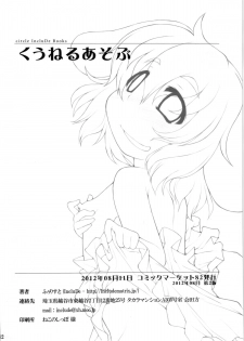 (C82) [IncluDe (Foolest)] Kuu Neru Asobu | Eat, Sleep, Play (Touhou Project) [English] [rqwrqw] - page 32