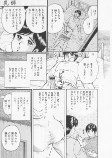 [Chikaishi Masashi] Chichi Ane - page 7