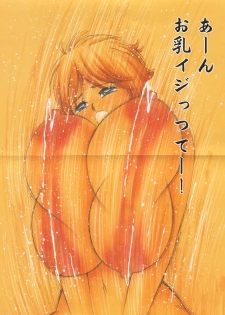 [Chikaishi Masashi] Chichi Ane - page 2