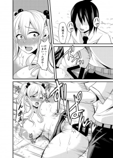 [Nishida Megane] Kimi no Mae Dake Bitch na Atashi [Digital] - page 19
